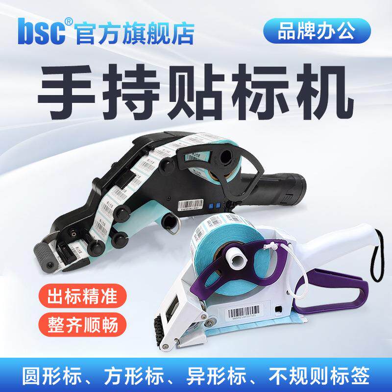 比实希手持贴标机快速手动电动不干胶价格水果标签商标
