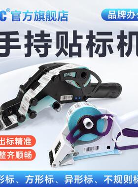 bsc比实希手持贴标机快速手动电动不干胶价格水果标签商标