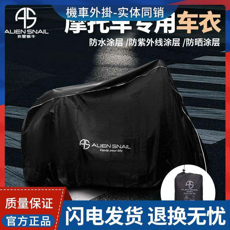 外星蜗牛机车机车电动车机车防雨防尘防晒车罩车罩通用雨披