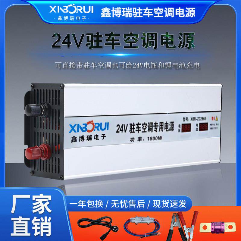 鑫博瑞驻车空调电源转换器220V转24V降压器1800W大功率货车充电器