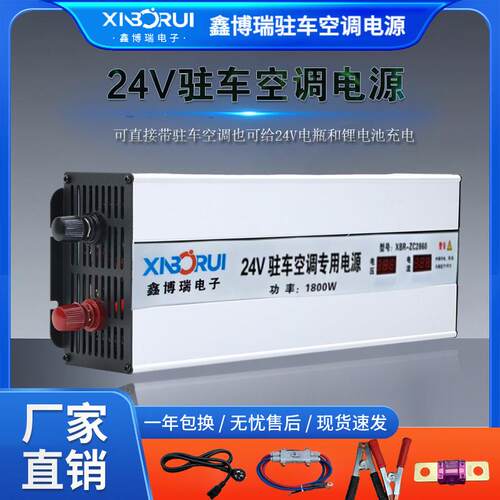 鑫博瑞驻车空调电源转换器220V转24V降压器1800W大功率货车充电器