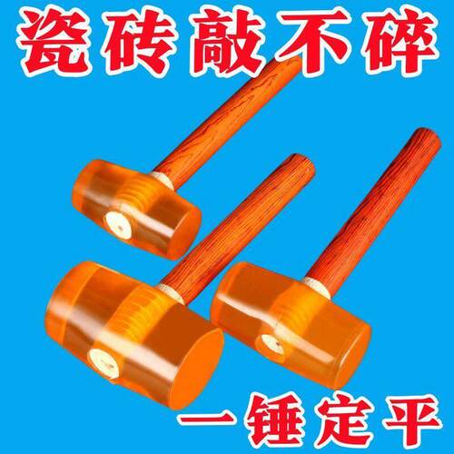 精工透明橡胶锤-纳米耐磨百用神器锤橡胶锤子榔头牛筋锤敲瓷砖