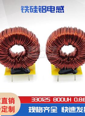 CS330125 800UH 0.8线 带底板铁硅铝环形电感 正弦逆变器SPWM滤波