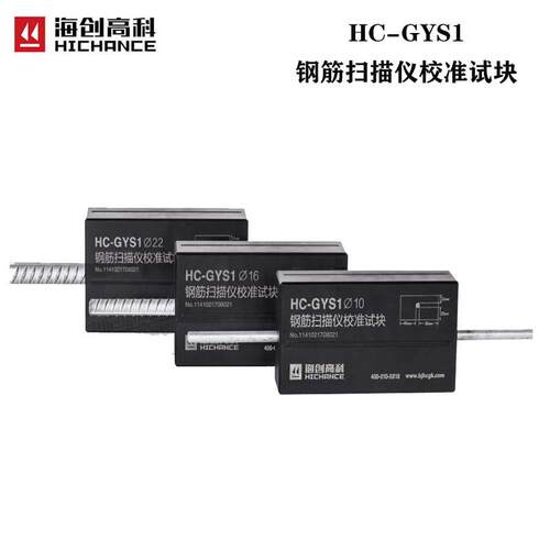 海创高科HC-GYS1钢筋扫描仪校准试块标定厚度块标准扫描仪配件