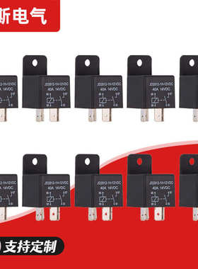十只继电器汽车继电器40a12v 多用途继电器jd2912四脚 装继电器