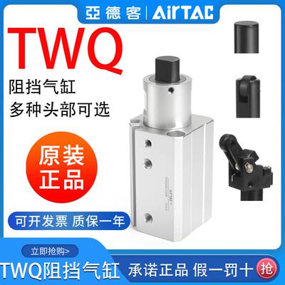 亚德客气动阻挡气缸TWQ20/25/32/40/50X10*15/20/25/30SC/SB/SRSK