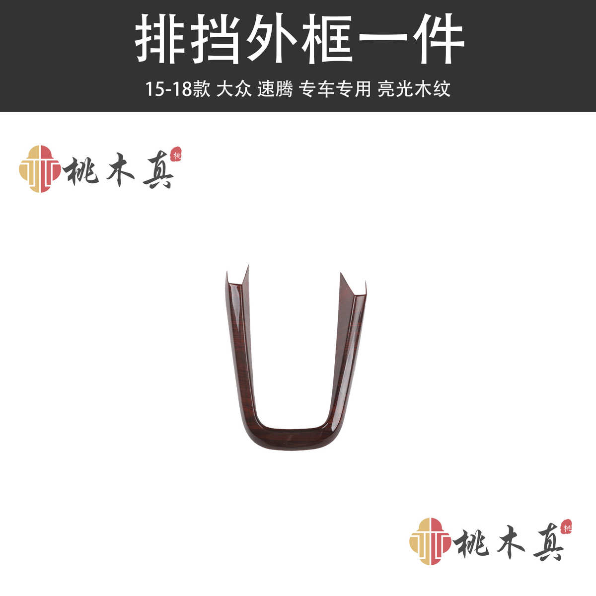 速腾升内饰降贴18专用升降-15开关版 玻璃面板改装速腾框款车装饰