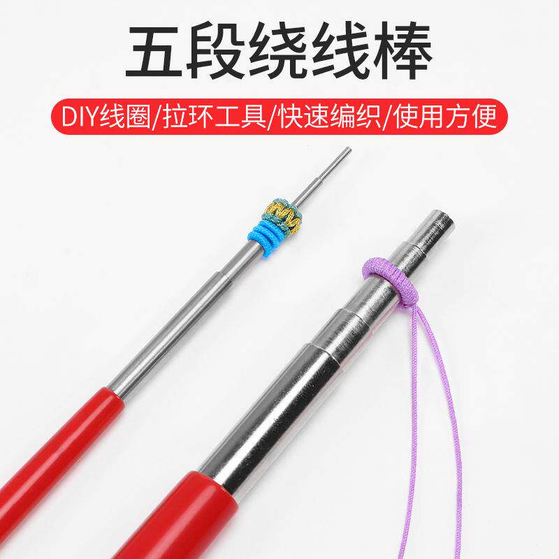 绕线棒拉环辅助卷线器编绳饰品手作制作套装绕线圈珠宝钳璎珞丝钳