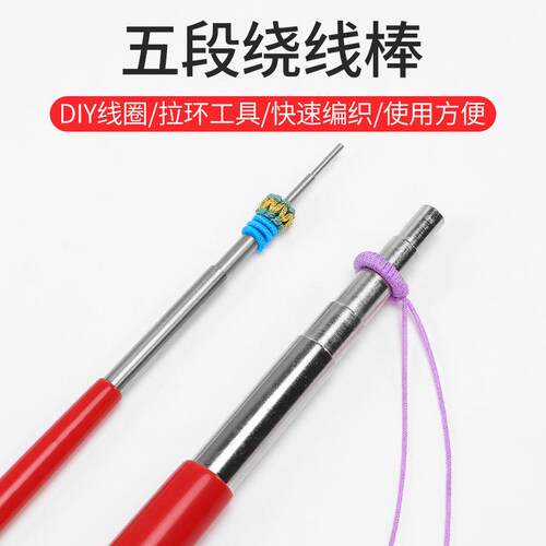 绕线棒拉环辅助卷线器编绳饰品手作制作套装绕线圈珠宝钳璎珞丝钳