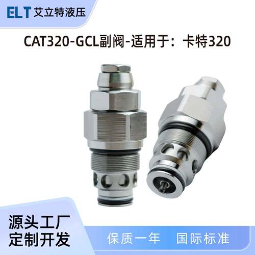 挖掘机副阀527-1720溢流阀控制阀适用卡特E320-GCL挖掘机可定制