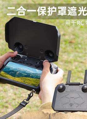 适用DJI大疆御Mini3Pro御3遥控器保护遮光罩RC Pro摇杆屏幕防刮盖