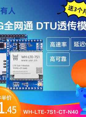 有人cat1模块4G全网通模组dtu无线透传GPS插针式串口转LTE通讯7S1