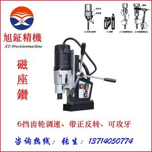 供台湾旭鉦XZ 磁座钻 32S精品恒流带齿轮调速磁力钻
