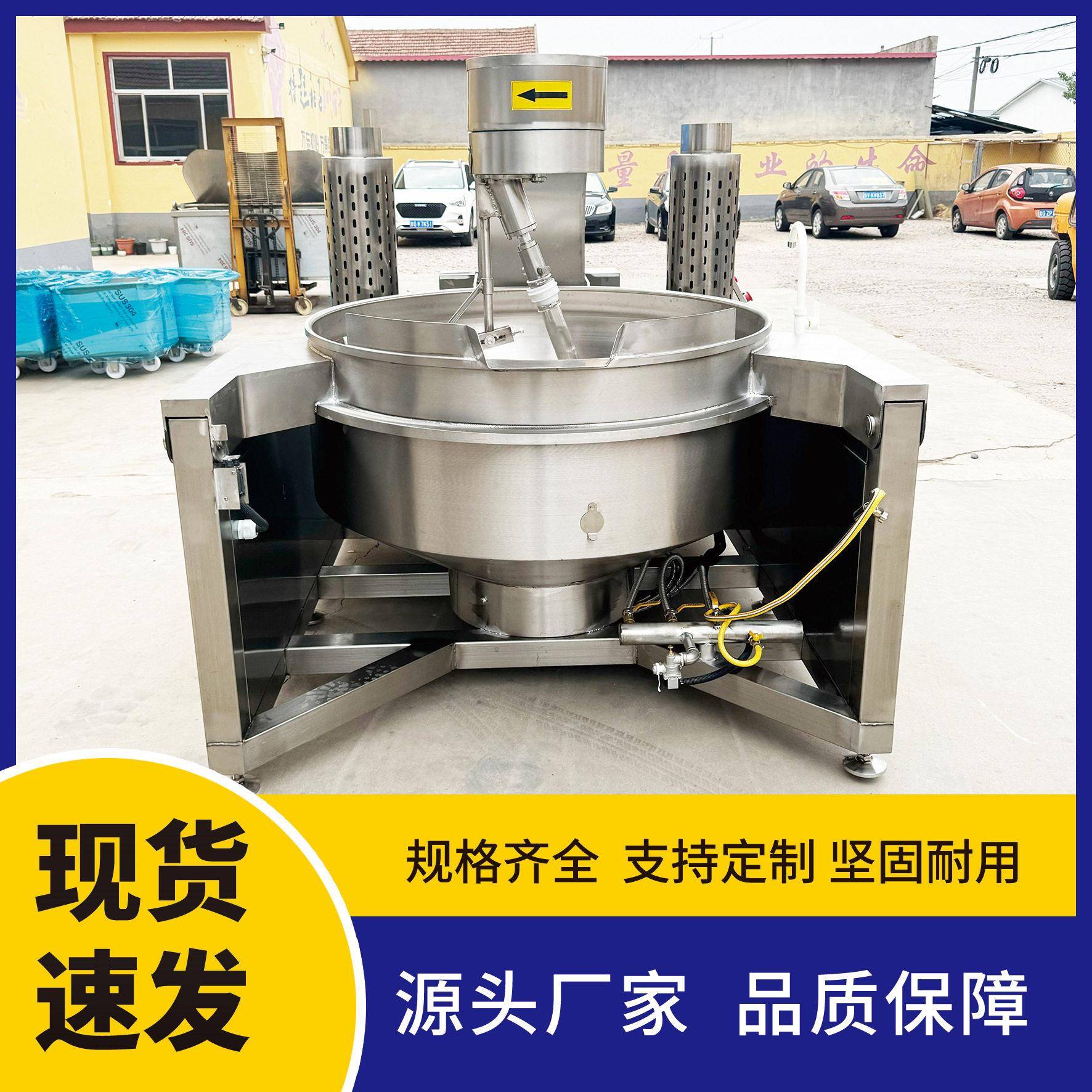 商用大型燃气加热全自动多爪行星搅拌炒锅馅辣椒牛肉酱料炒料机