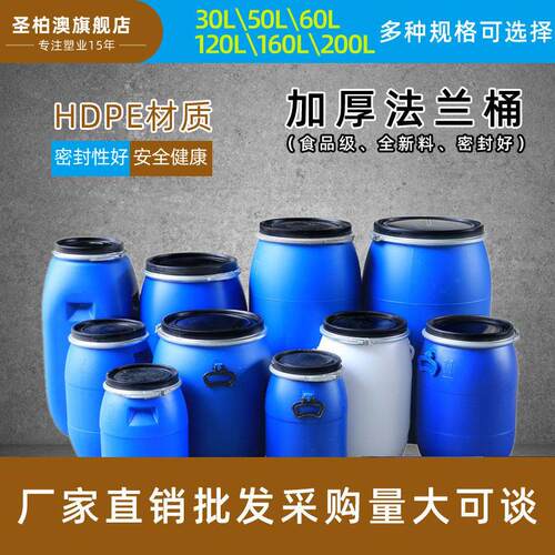 食品级新料法兰桶200升铁箍桶120L抱箍桶60公斤大口径发酵酿酒桶