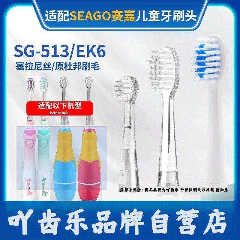 吖齿乐赛嘉儿童电动牙刷头EK2 SG677 918 c5 EK6 EK7 621替换头51