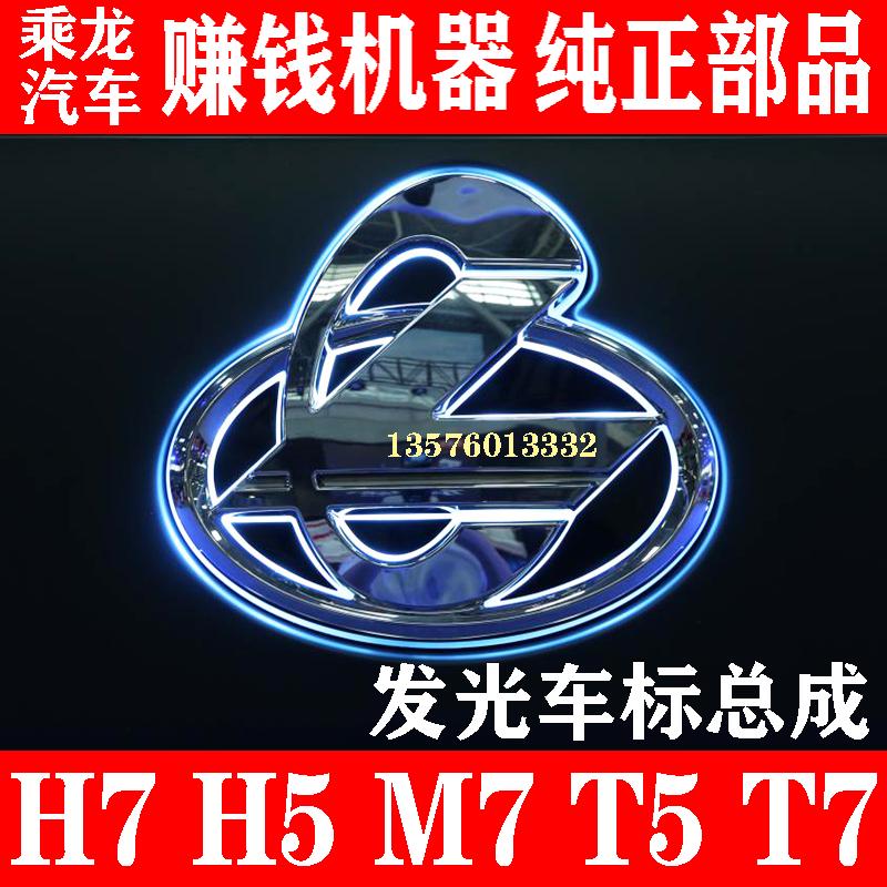 东风柳汽乘龙H7H5M7T7原厂专用发光车标总成蓝光商标加装改装配件