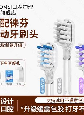 适配徕芬Laifen电动牙刷头LFTB01-Pi2/i5/i6扫振缓震护龈替换头