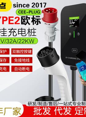 厂家22KW欧标交流电动汽车充电桩TYPE2英法德国CCS2充电380VEU