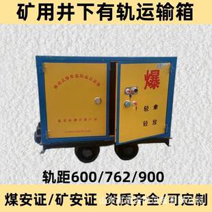 民爆物品运输柜 井下有轨火工品运输车 MAKA证 600轨距矿车雷管箱