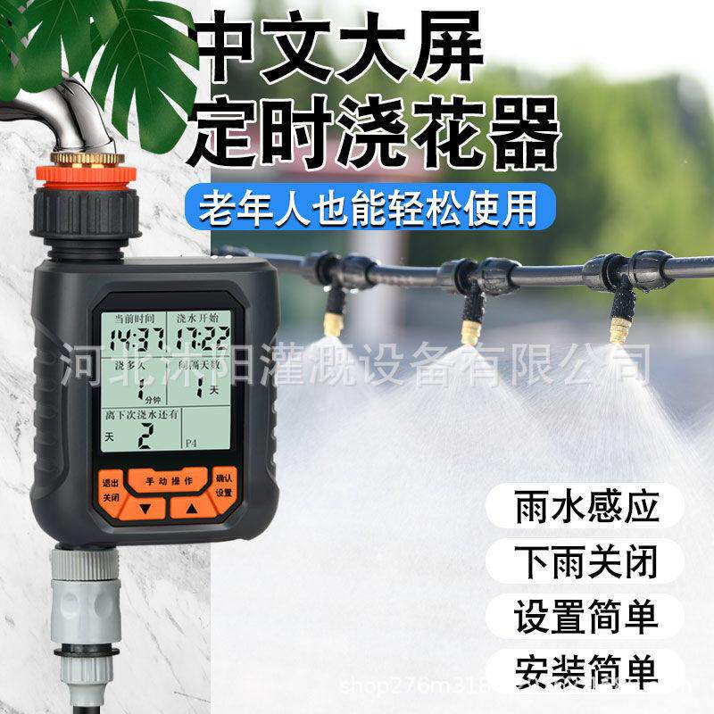 新品中文浇水器智能雨感自动浇花浇水万向喷头喷雾定时器喷雾套装