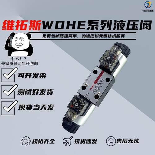 VTOZ维拓斯WDHE0711/0713电磁换向阀液压阀0639/0710正品WDHE0630