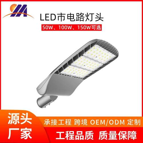 LED路灯50W道路照明灯亮化工程100W路灯头150W压铸款市政路灯头