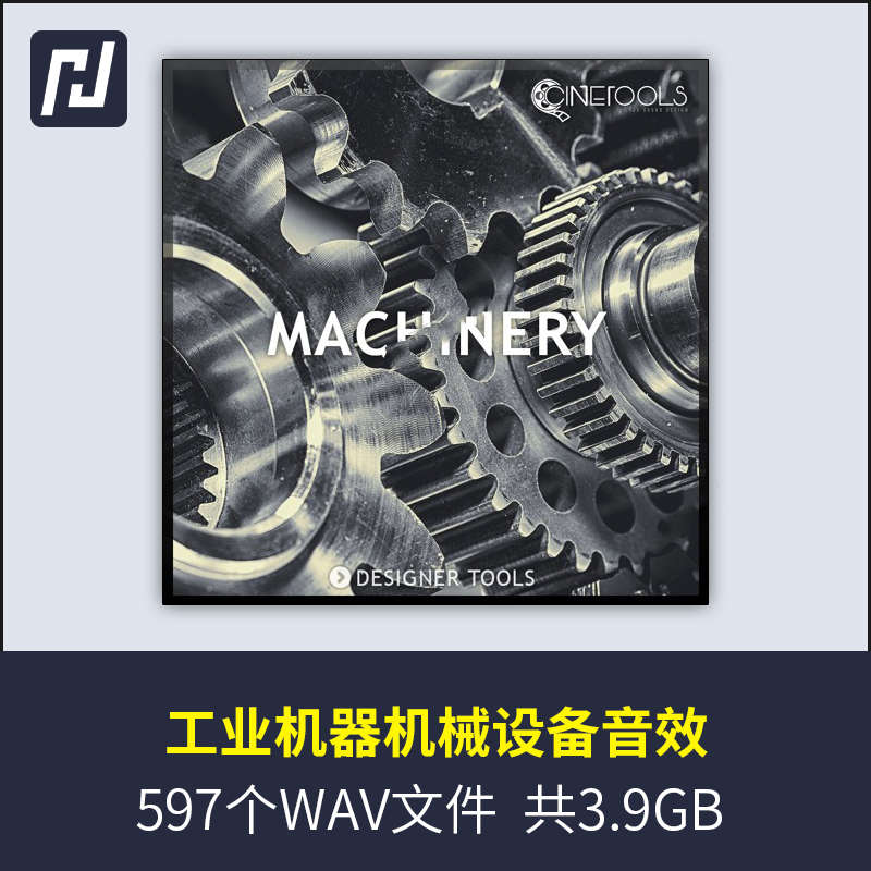 实录的各种工厂工业机器机械设备启动、运转、碰撞、摩擦音效素材
