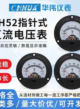 华伟仪表DH-52圆形指针式直流电压表DC1V2V3V5V10V15V20V30V50V等