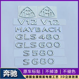 奔驰S级改装MAYBACH车标贴GLS480 GLS600字母标迈巴赫车尾标