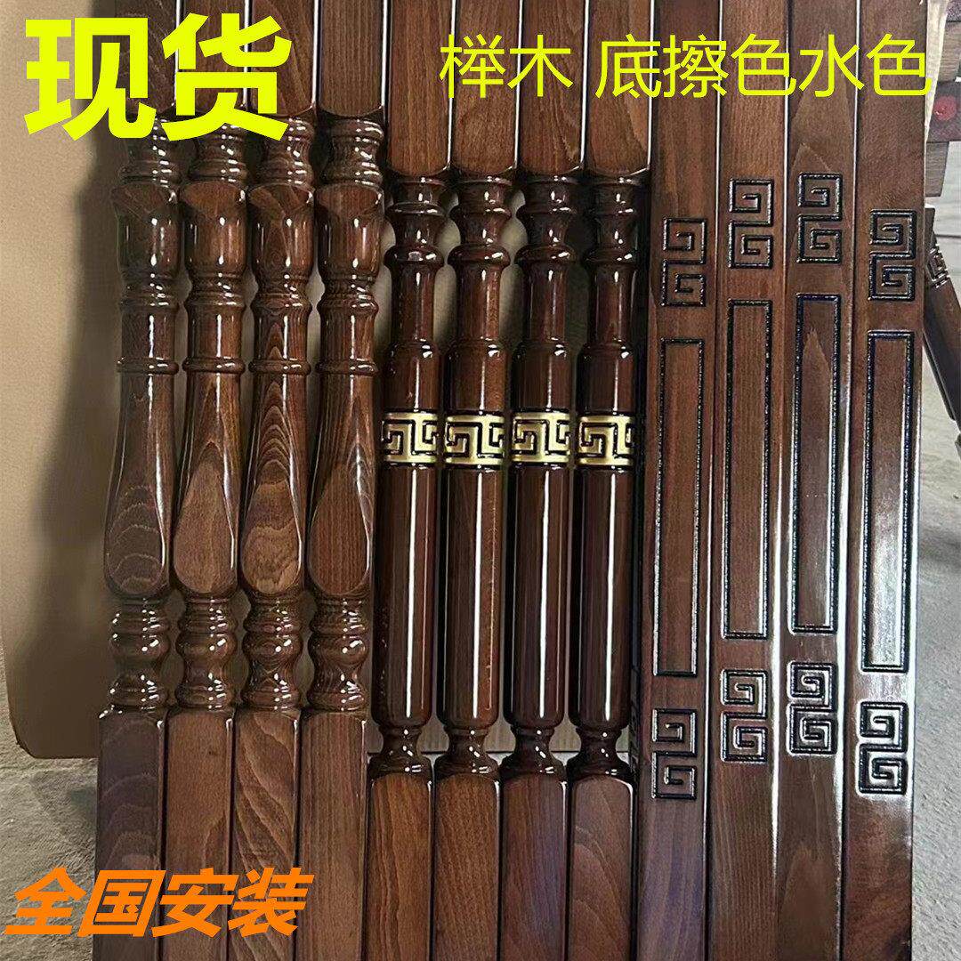 实木楼梯扶手新中式回纹室内家用自装立柱栏杆烤漆实木榉木底擦色