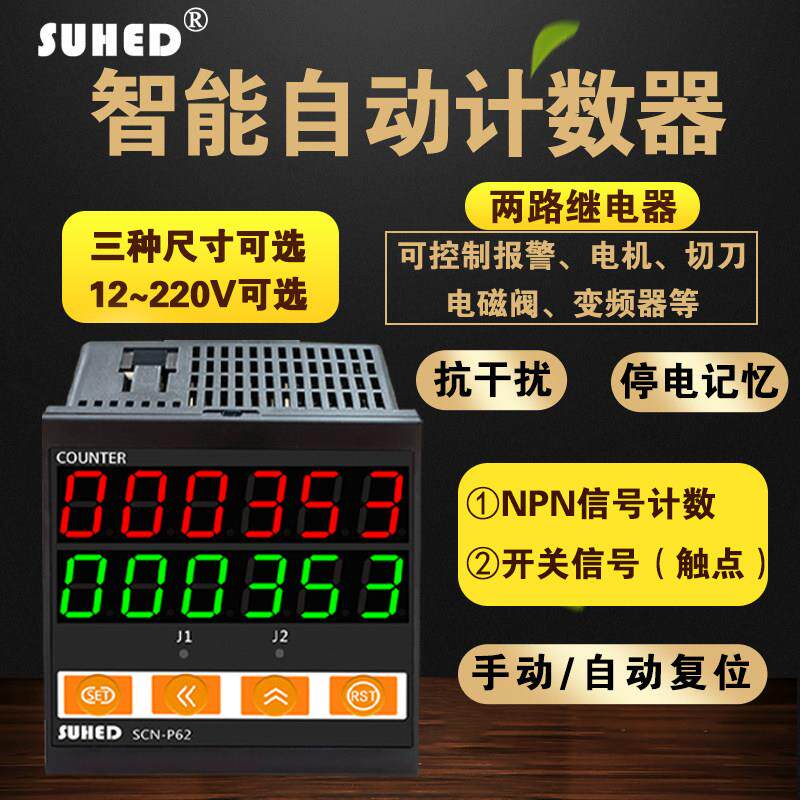 工业红外线感应自动循环计数器继电报警数显电子记数控制数量开关