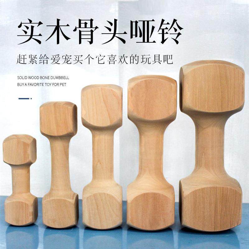宠物玩具狗狗咬胶洁齿骨头咬磨牙棒泰迪金毛哈士奇实木骨头哑铃6