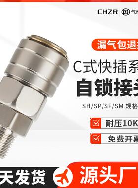 螺纹C式自锁快速接头气管快插空压机气泵气动配件2分/3分/4分螺纹