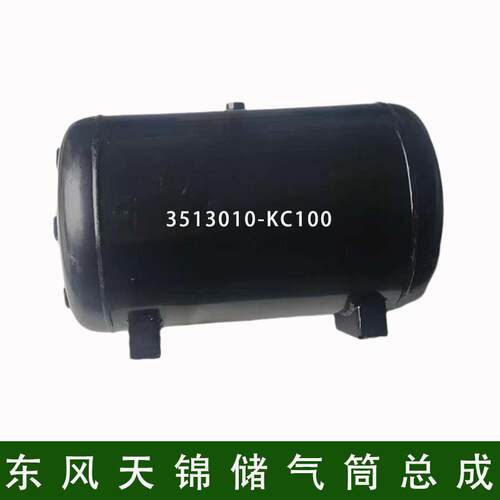 东风天锦大力神储气筒3513010-KC100筒长48/粗28储气罐气坛子包邮