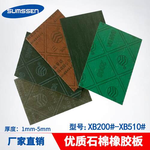 现货三达耐油石棉板加钢丝密封垫耐高温石棉纸高压石棉橡胶板