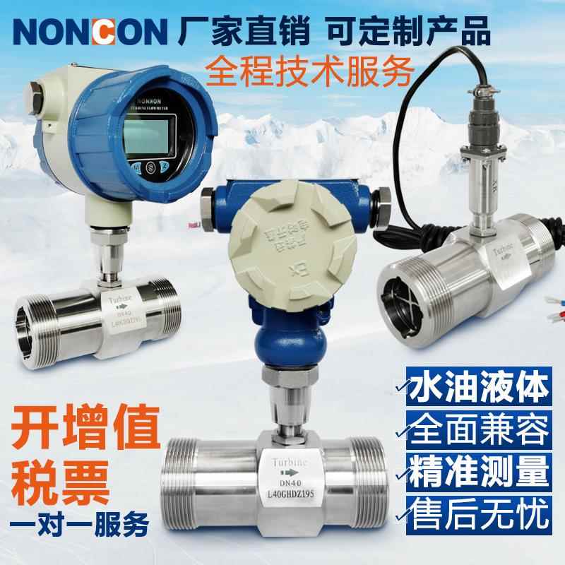 涡轮流量计液体管道式纯水流量不锈钢感测器一体式流量计防爆数显