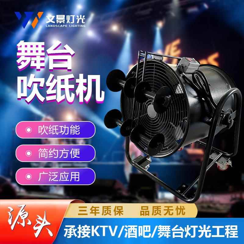 舞台彩带机荧光彩条纸风机音乐节吹纸机演出酒吧气氛道具彩带风机