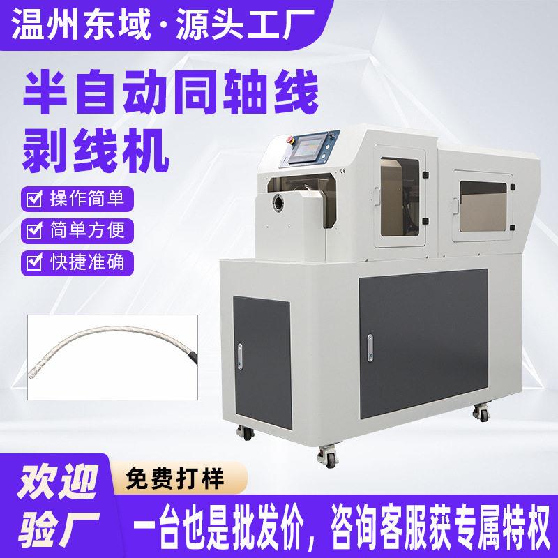 全自动同轴剥线机射频线裁线机剥皮机屏蔽线多层线缆下线机效