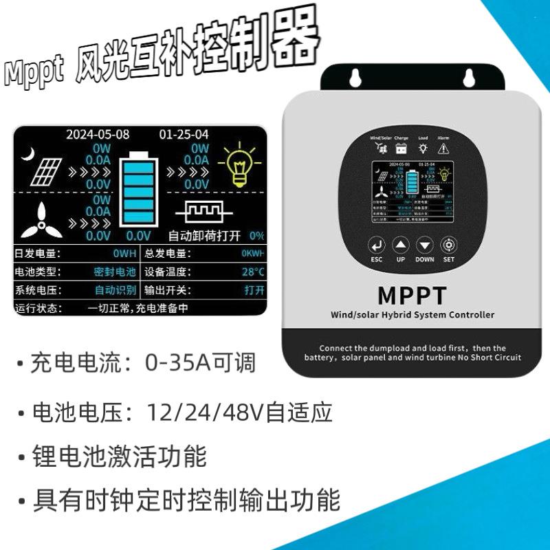 mppt智能升压充电太阳能风力发电机控制器12/24/48V风光互补控制