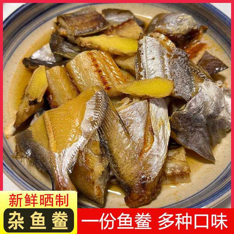 新晒杂鱼鲞拼盘海鱼各种鱼干 干鲳鱼干 干鳗鱼干 干小黄鱼干 干货