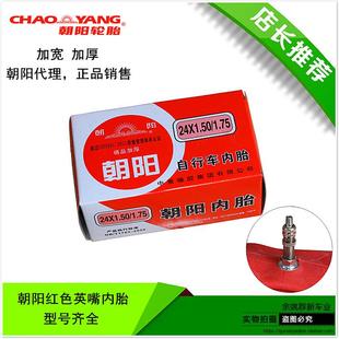 2红内胎 1.75 28寸 朝阳自行车轮胎20