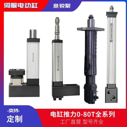 伺服电缸步进小型高精度重型工业电缸防爆大推力15吨80t电动缸