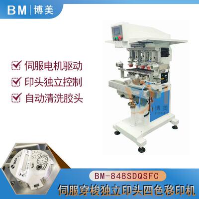 博美BM848SDQSFC伺服穿梭独立印头四色移印机 仪表电子仪器印标