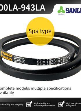 三角带Spa 600La/650/700/732/775/782/868/882/918/925/932La