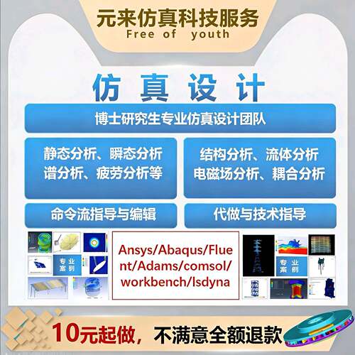 流体彷真建模代做Ansys机械 电磁 热电 /FLuent/maxwell/定制专案