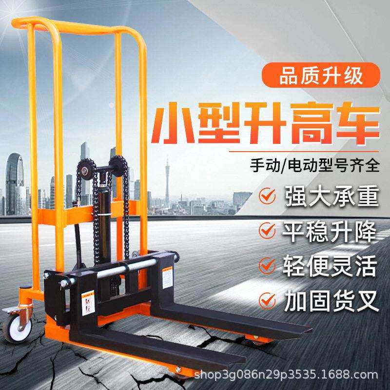 小型升车家用轻便型微型液压升搬运车小叉车手推堆垛车现货
