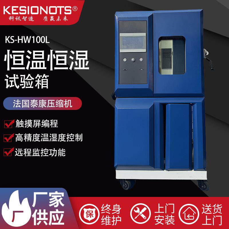 可程式恒温恒湿试验箱快速温变模拟环境检测高低温试验箱精密
