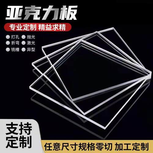高透明压克力板定制加工有机玻璃板雕刻UV印刷折弯U形diy手工材料