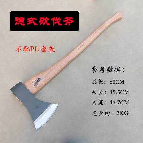 正品德式实8CM砍营伐大号斧头结耐用户外野锻打开山消防木工劈柴0